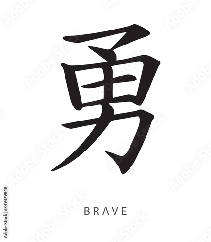 Japanese kanji sign for brave