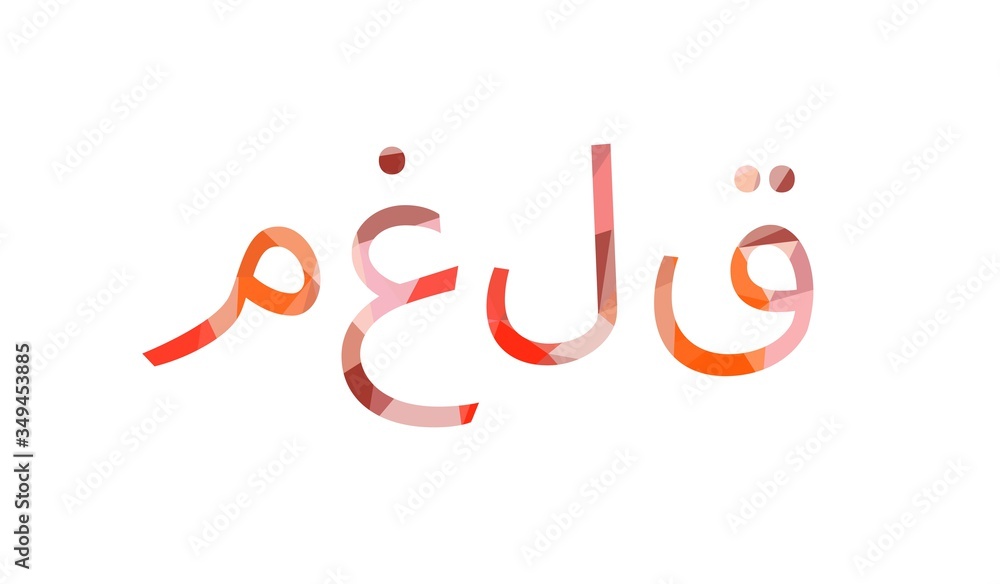inscription closed to Low Poly in Arabian inscription closed to Low Poly in Arabian