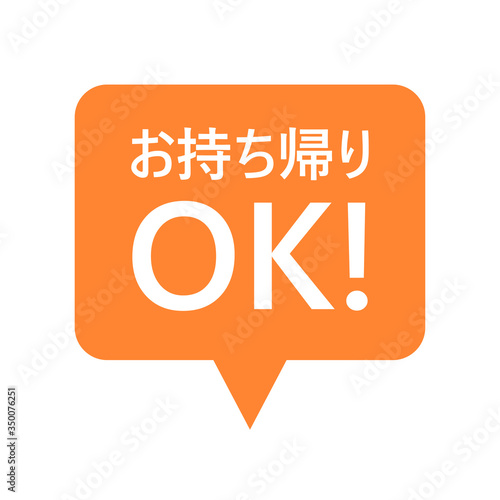 テイクアウト　お持ち帰り　アイコン