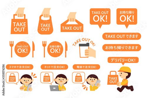 テイクアウト　お持ち帰り　アイコン　セット