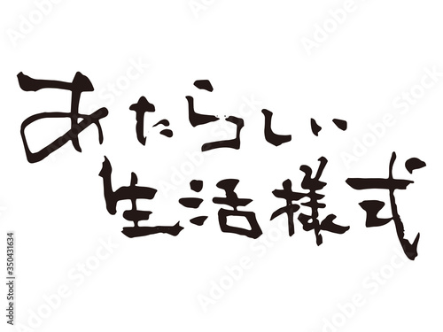 あたらしい生活様式2