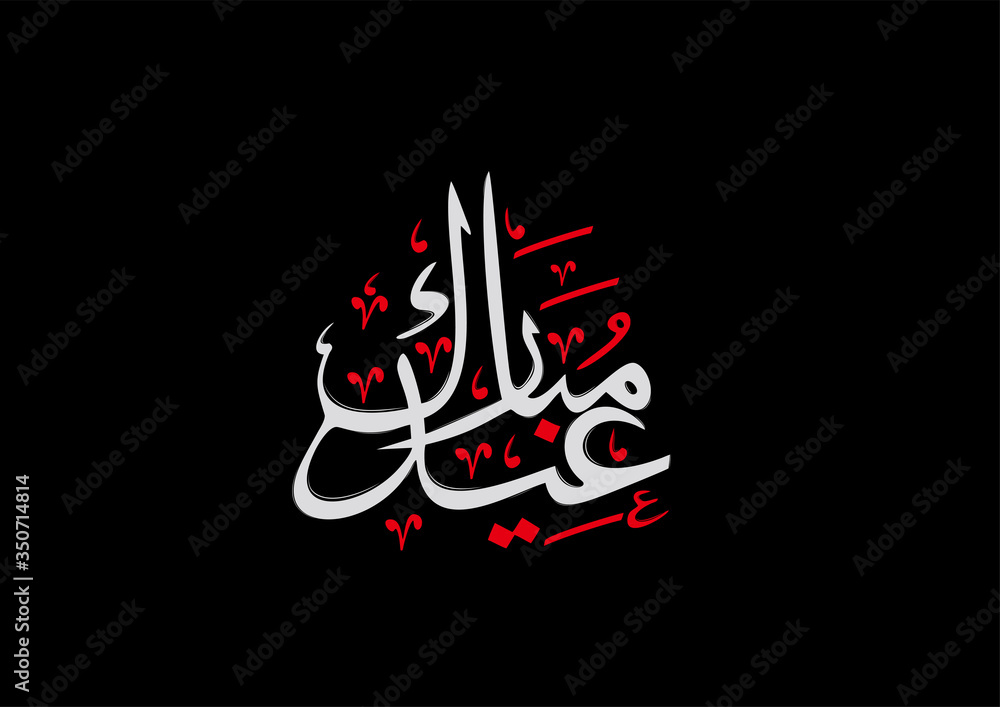 Eid Mubarak Calligraphy on black background in vector illustration