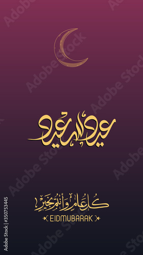 Eid saeed happy eid , Modern design for greeting card. Translation:  Eid Mubarak 
Translation: happy Eid saeed and every year and you are fine "
vector 