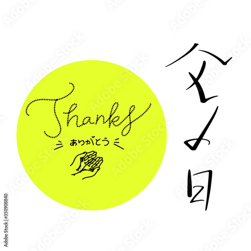 [父の日][ありがとう]父の日のカリグラフィーと手のイラスト