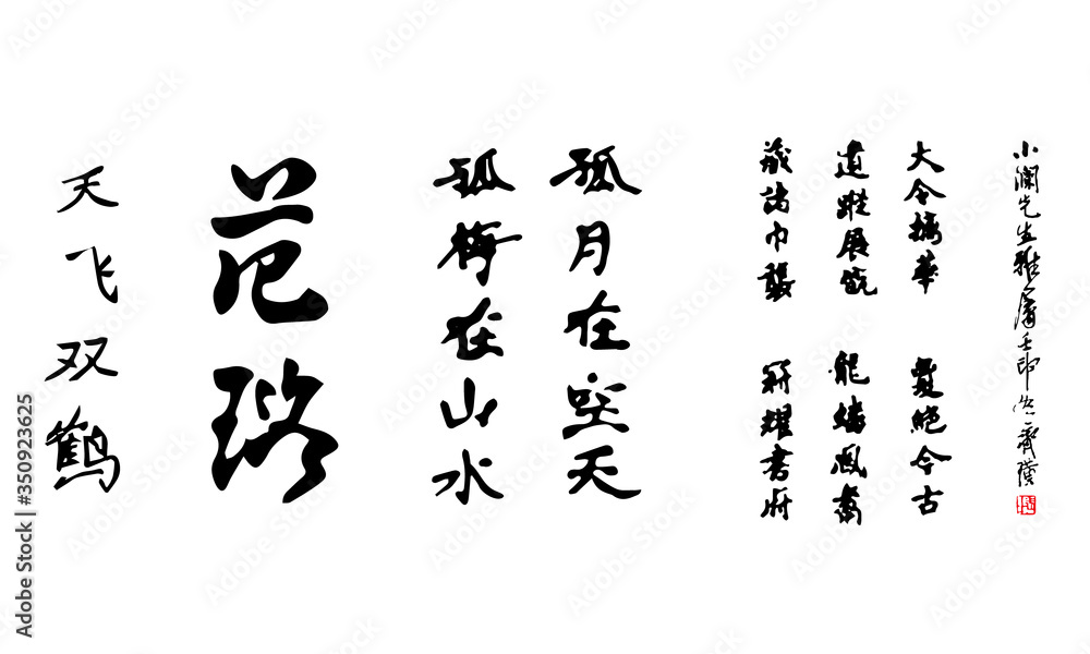 chinese calligraphy character calligraphy