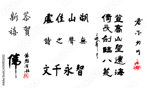 chinese calligraphy character calligraphy