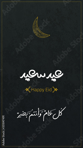 Eid saeed happy eid , Modern design for greeting card. Translation:  Eid Mubarak 
Translation: happy Eid saeed and every year and you are fine "
vector 