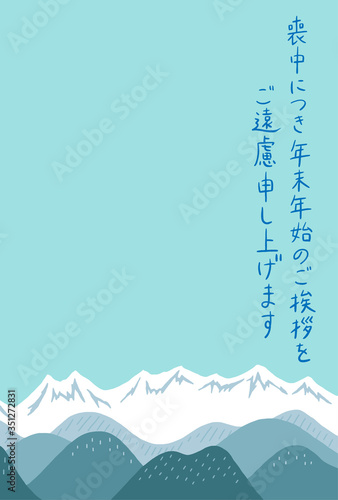 喪中はがき　欠礼　雪のある高山と低山