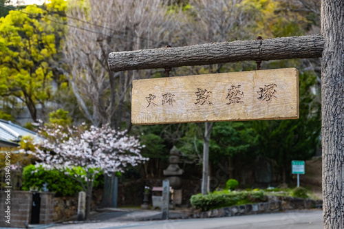 敦盛塚