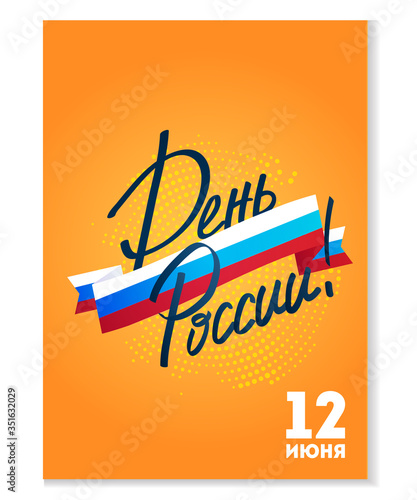 Happy Russia Day gift card 