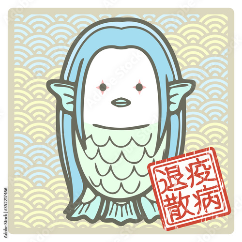 アマビエ（疫病よけになると言われる日本の妖怪）のイラスト