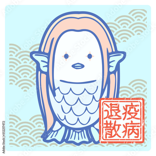 アマビエ（疫病よけになると言われる日本の妖怪）のイラスト