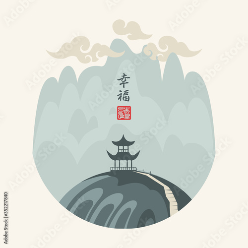 Vector banner in the style of Japanese and Chinese watercolors with a Chinese gazebo on a hill against the background of high mountains. Chinese character that translates as Happiness