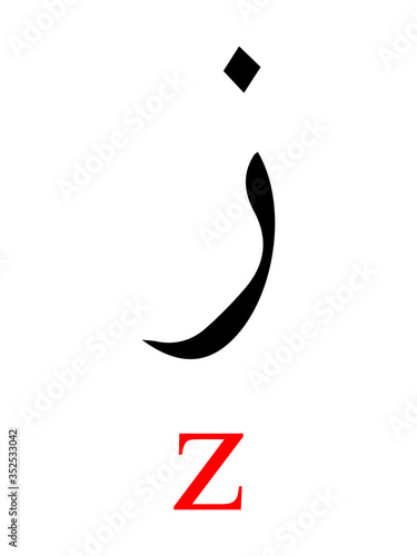 Black Arabic Alphabet Letter ZAYN with Red Latin Alphabet Transliteration on White Background