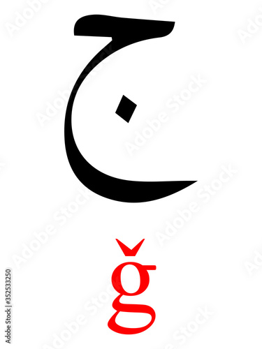 Black Arabic Alphabet Letter JIM with Red Latin Alphabet Transliteration on White Background