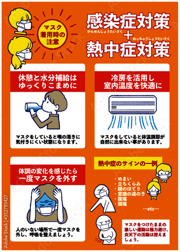 熱中症対策と感染症対策を同時に行うための啓発イラスト。健康で安全に夏を迎えましょう。
