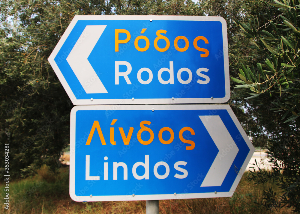 Road signs on highway from Rodos to Lindos, Rhodes, Greece Road signs on highway from Rodos to Lindos, Rhodes, Greece
