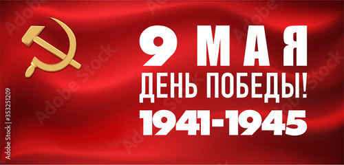 Red flag of Soviet Union. Flag with hammer and sickle