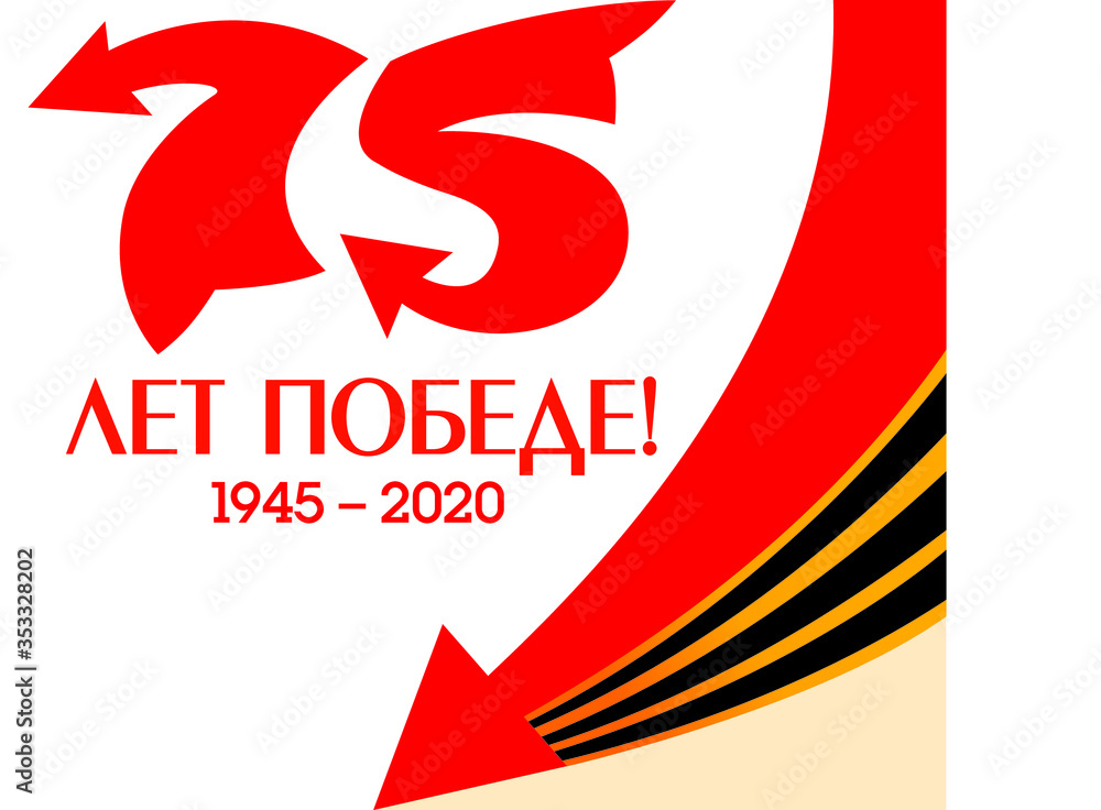 Obraz premium 9 may. 75 years of victory.Translation: 75 years of victory. Order of the Patriotic War.