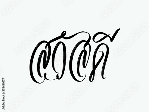 Sawasdee is thai word its mean hello or hi. Hand written lettering isolated on white background.Vector template for poster, social network, banner, cards.