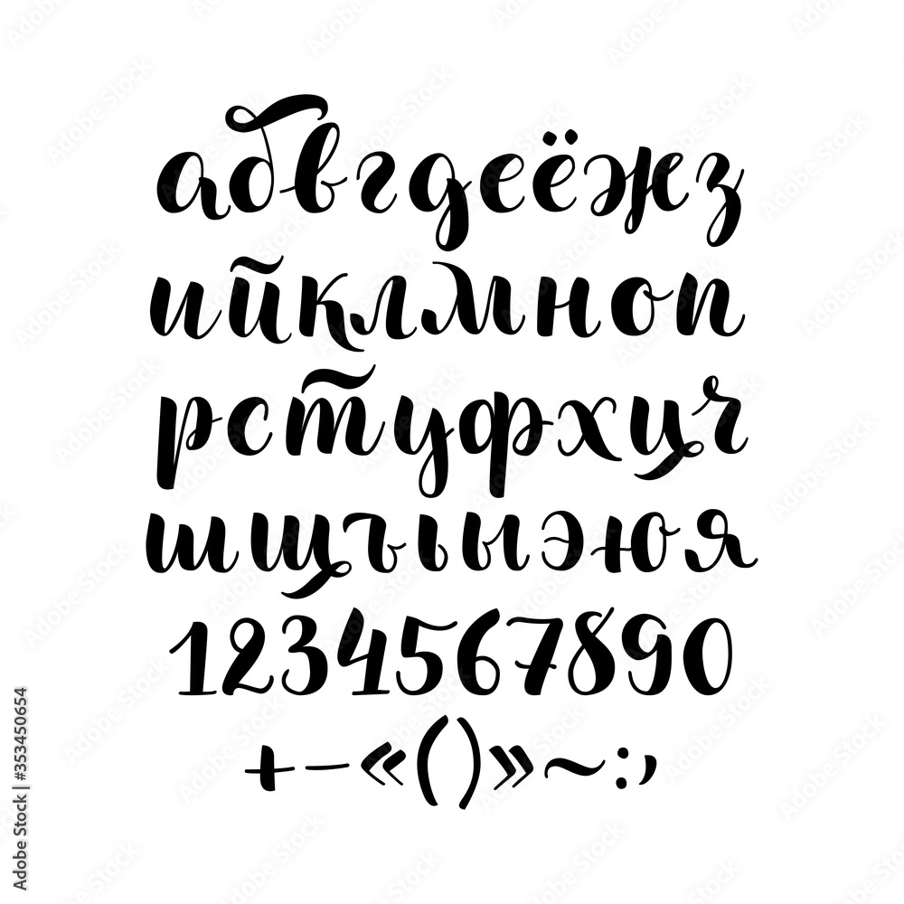 Hand drawn vector lettering set of Russian alphabet. Black brush letters on isolated background. Handwritten modern calligraphy. Inscription for postcards, posters, greeting cards, comics, cartoons. Hand drawn vector lettering set of Russian alphabet. Black brush letters on isolated background. Handwritten modern calligraphy. Inscription for postcards, posters, greeting cards, comics, cartoons.