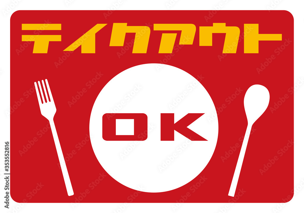 ピクトグラム イラスト アイコン テイクアウトokのポップpopフォークとスプーンのシルエット Stock Vector Adobe Stock