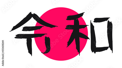 Reiwa or rei wa Name of Japan new imperial era vector illustration. Rei and wa can mean commands, order, good, auspicious, harmony and peace