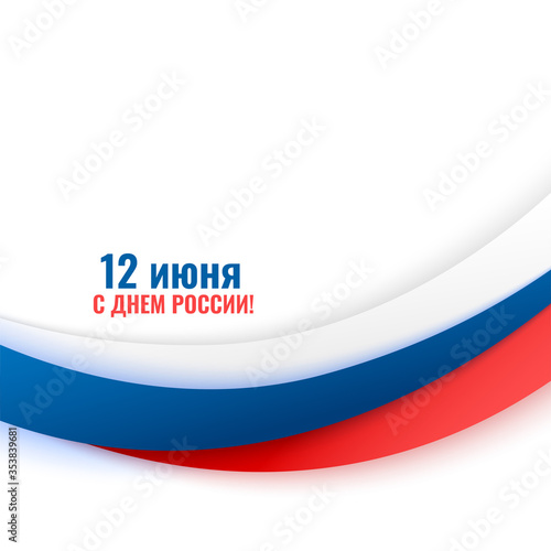 happy russia day 12th june wishes card in wave style