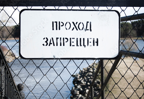 The fence and the sign "passage is prohibited", closed passage with a sign