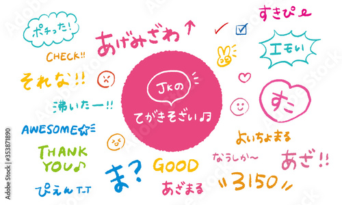 日本のJKの手書き文字＆イラスト（ベクター）