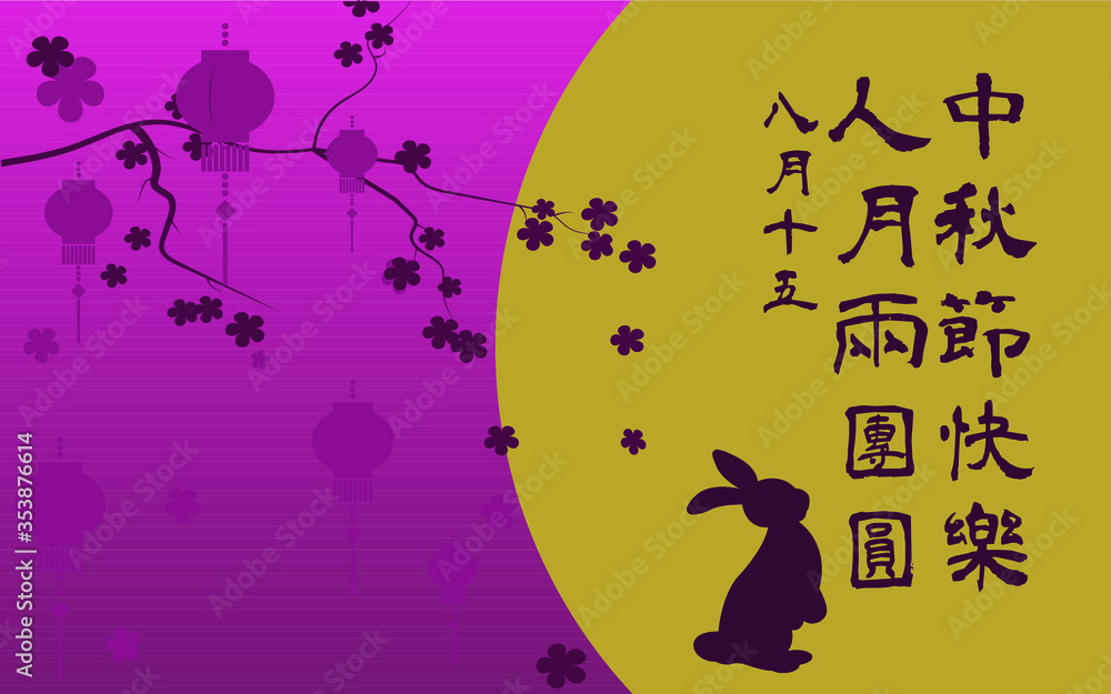 Happy Mid Autumn festival with traditional-style-pattern. (caption: let's celebrate the festival/ 15th august/ happy mid-autumn/Autumn) Moon Cake festival Design card, poster, ad template.