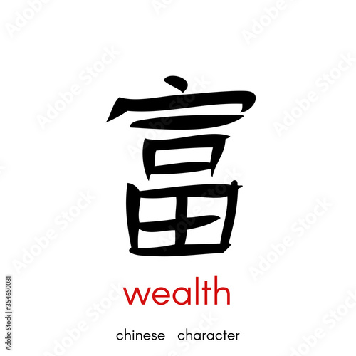 Chinese character. Translation: Wealth. Black hieroglyphic symbol. Vector illustration.