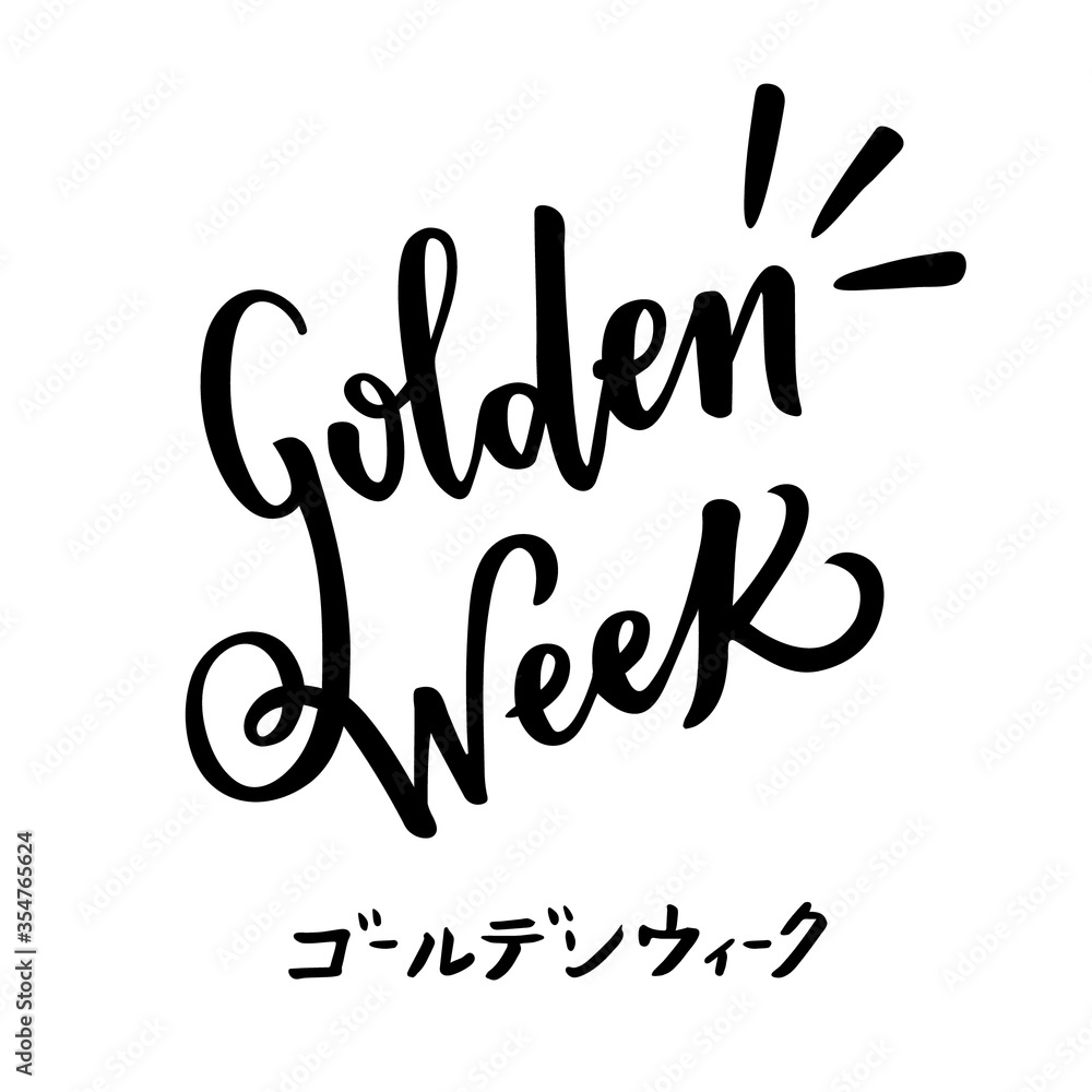 Golden Week in Hand Lettering Design. Modern Font. Japanese Language. Japanese Written. Vector for Holidays. Golden Week in Hand Lettering Design. Modern Font. Japanese Language. Japanese Written. Vector for Holidays.