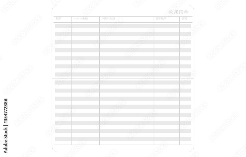 なにも記入されていない通帳の見開きページ なにも記入されていない通帳の見開きページ