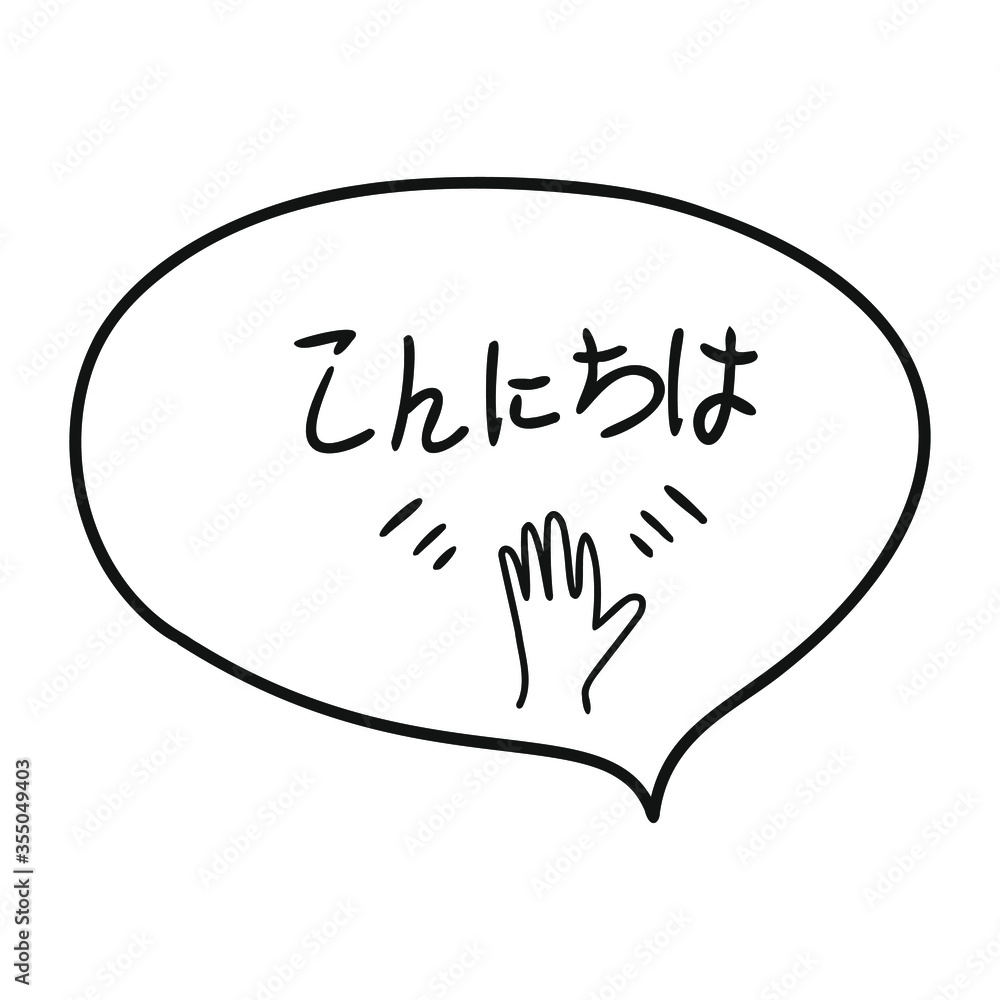 Japanese language word means hi. Waving hand sticker element says hello, good day. Vector illustration isolated on white background. Sticker elements with word in cloud nice print for any design. Japanese language word means hi. Waving hand sticker element says hello, good day. Vector illustration isolated on white background. Sticker elements with word in cloud nice print for any design.