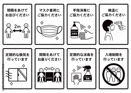 コロナウイルス感染予防対策のポスターセット05