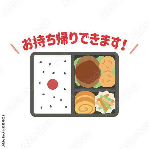 お持ち帰りできます！（お弁当・ごましお）