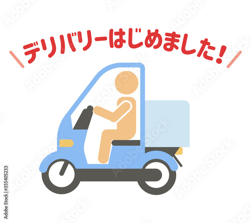 デリバリーはじめました！