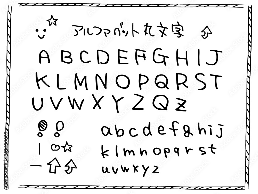 文字素材 手書きアルファベット丸文字 Stock Vector Adobe Stock