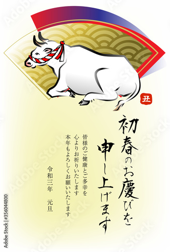 牛と扇形の年賀状2021（文字あり）