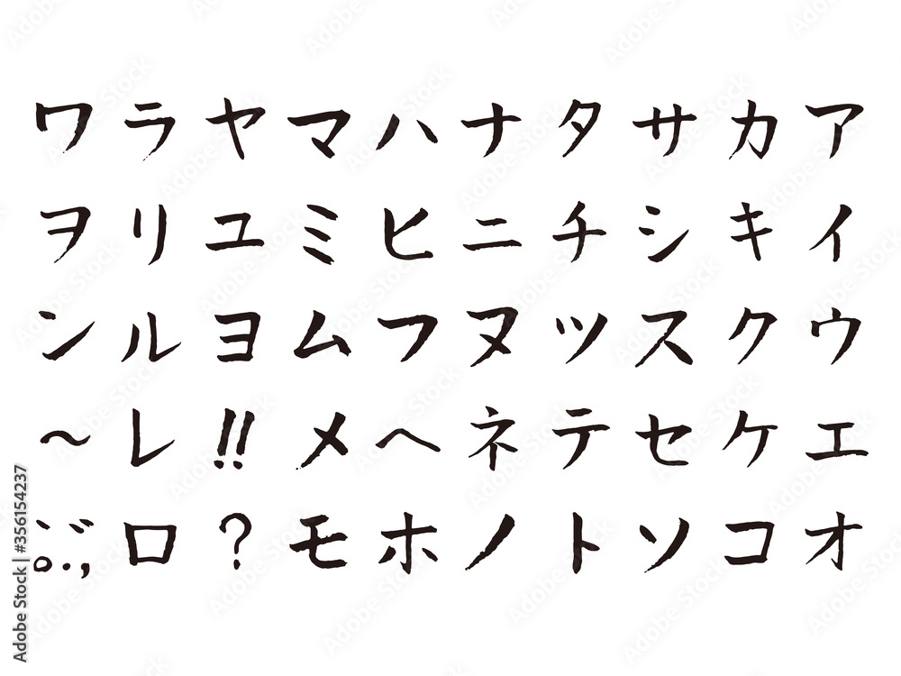 カタカナ五十音筆文字1