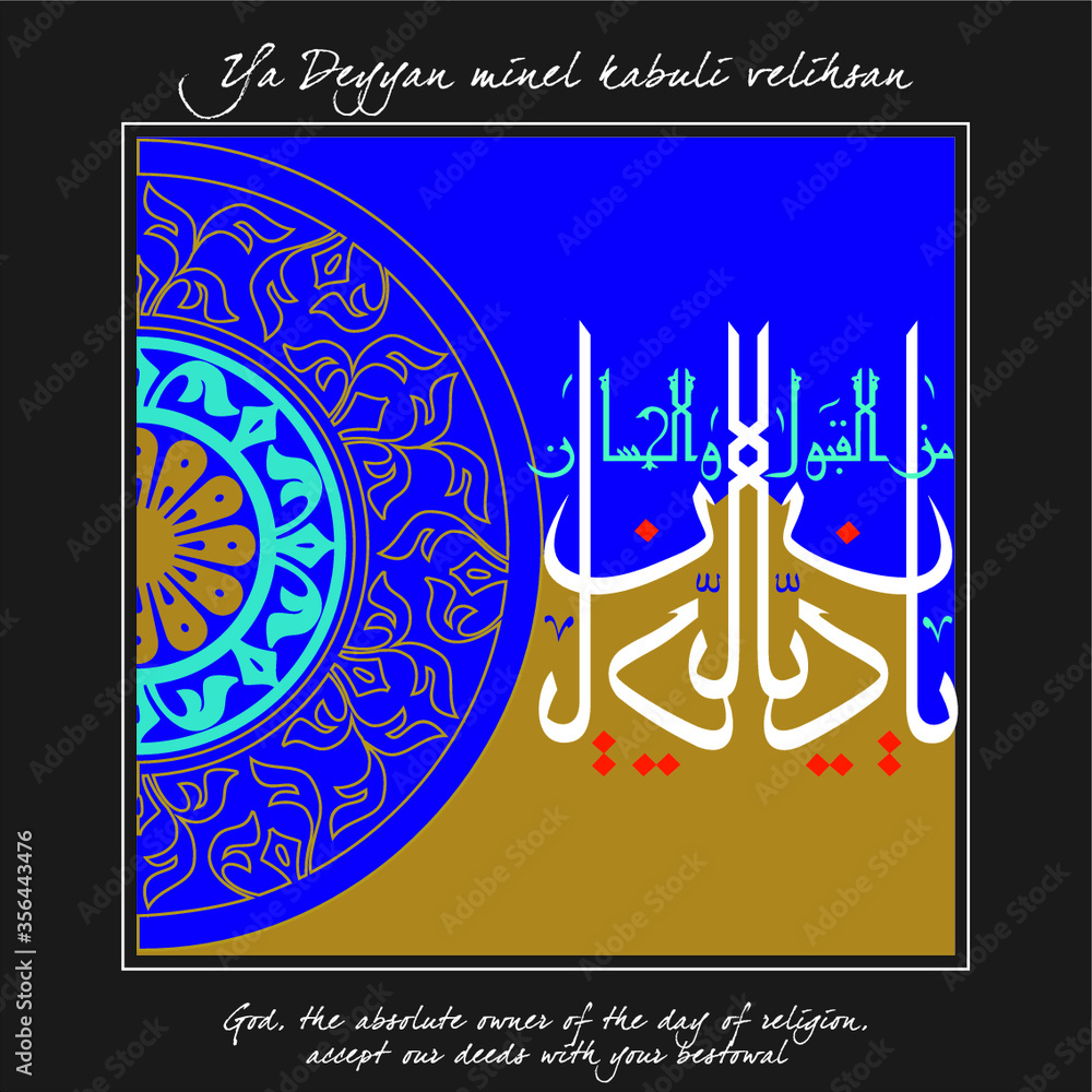 Vector Arabic islamic. Translate God, the absolute owner of the day of