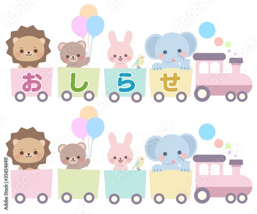 パステルカラーの汽車に乗ったかわいい動物　おしらせの文字