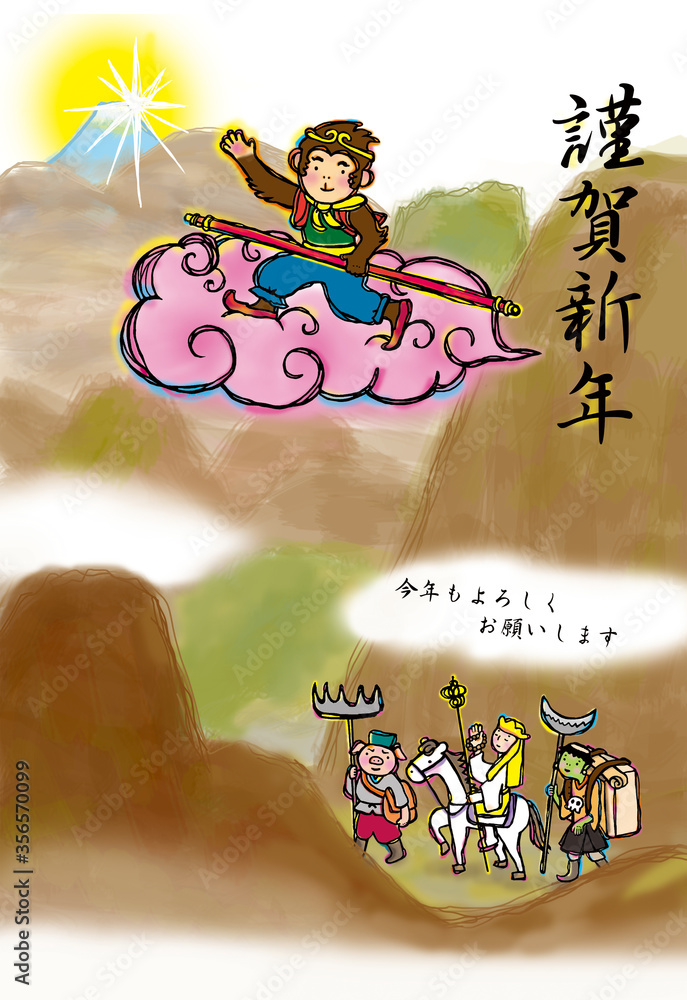 Obraz premium 西遊記 孫悟空 年賀状 申年 謹賀新年 正月