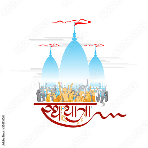 vector illustration of Ratha Yatra. Lord Jagannath photo