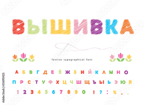 Embroidery cyrillic font. Isolated on white. Colorful sewing handmade alphabet. Vector