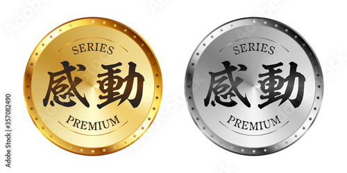 感動 金と銀のラベルセット
Gold and silver label set. Luxury label. Gold and silver badge.