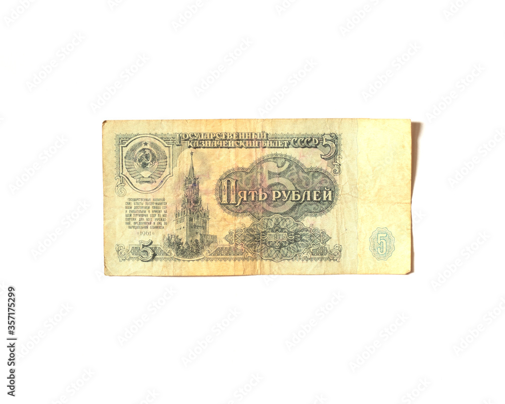 Five rubles of the USSR. Expired banknotes. Old past due money. Isolated on a white background.