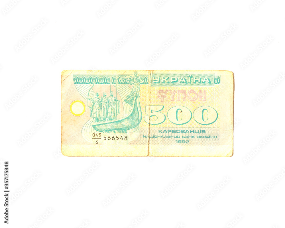 Five hundred Ukrainian Carbovans. Expired banknotes. Old past due money. Isolated on a white background. Five hundred Ukrainian Carbovans. Expired banknotes. Old past due money. Isolated on a white background.