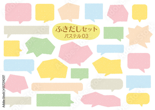 ふきだしセット【パステル03】